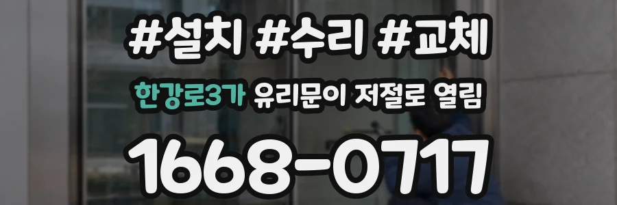 한강로3가 유리문이 저절로 열림