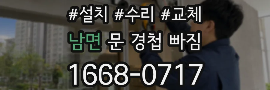 남면 문 경첩 빠짐