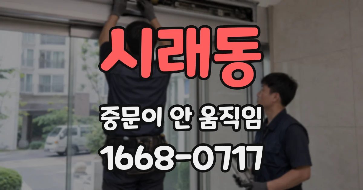 시래동 중문이 안 움직임