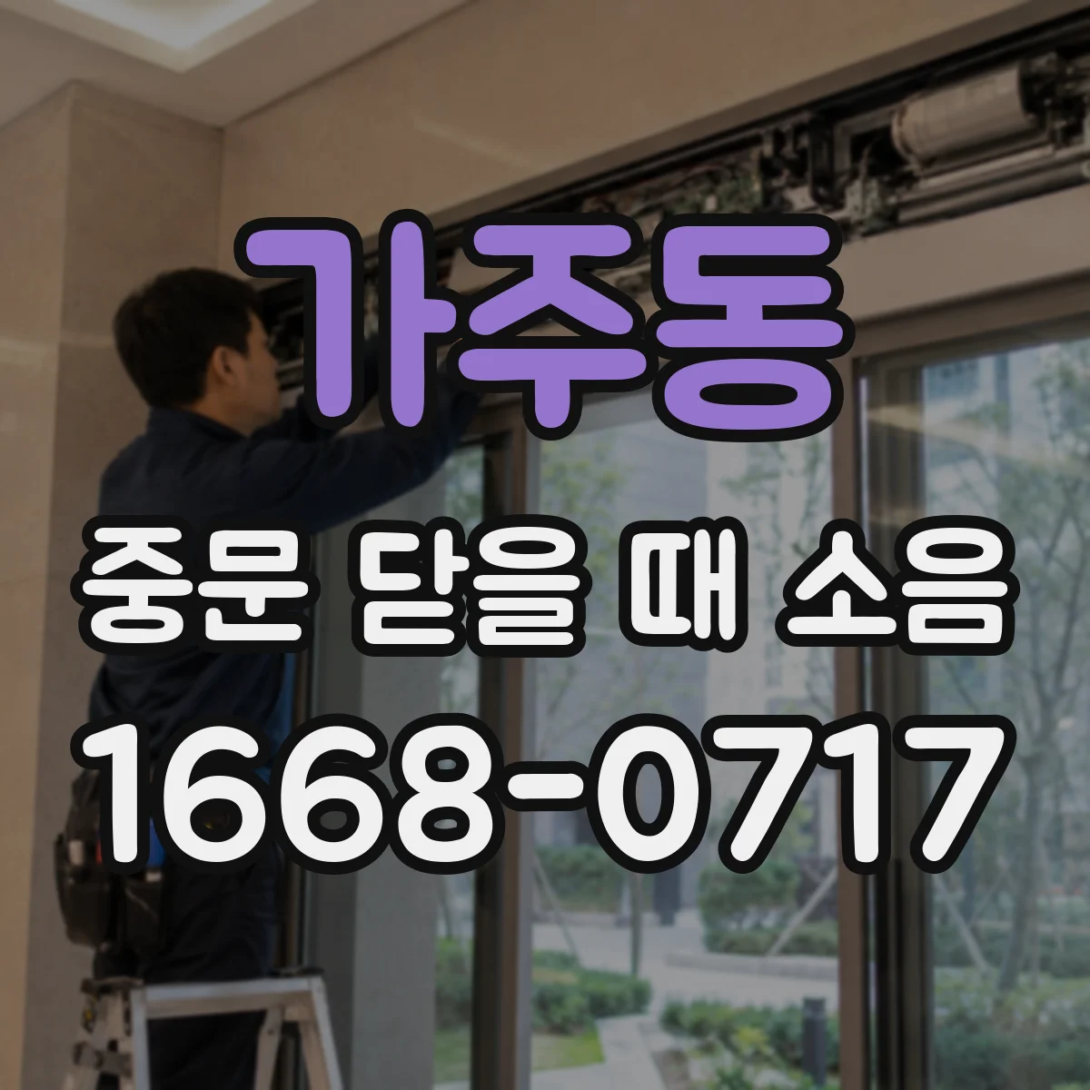 가주동 중문 닫을 때 소음