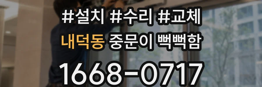 내덕동 중문이 뻑뻑함