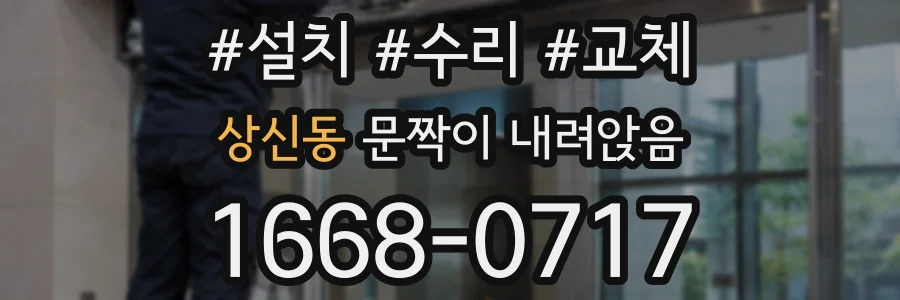 상신동 문짝이 내려앉음