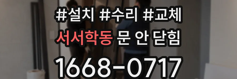 서서학동 문 안 닫힘
