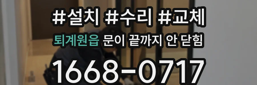 퇴계원읍 문이 끝까지 안 닫힘