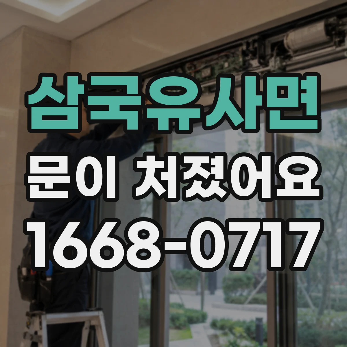 삼국유사면 문이 처졌어요