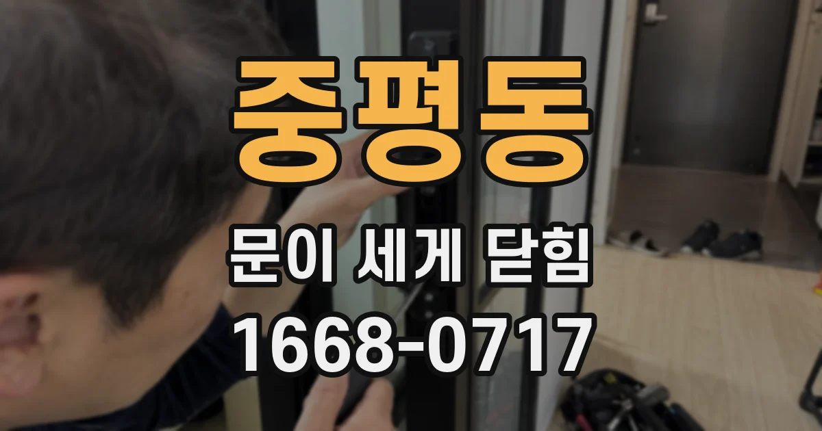 중평동 문이 세게 닫힘