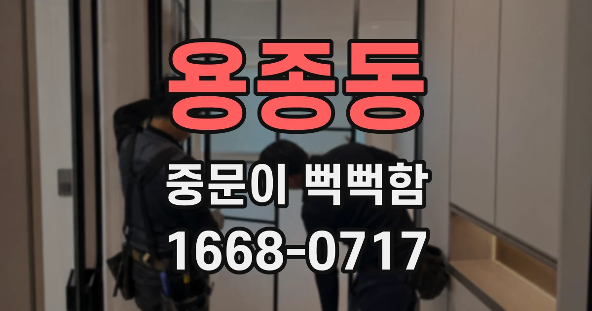 용종동 중문이 뻑뻑함