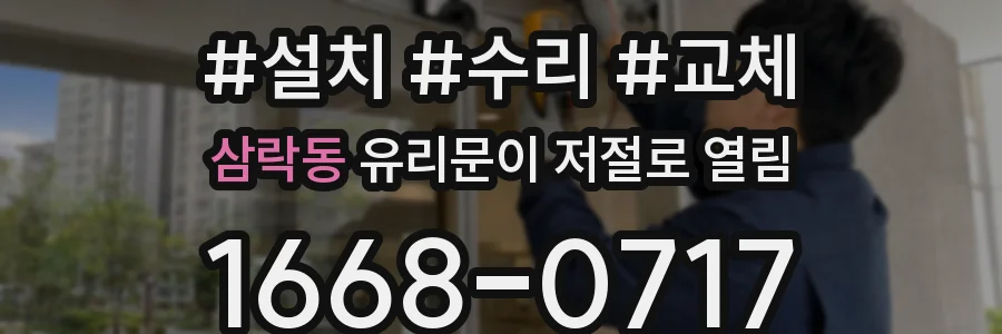 삼락동 유리문이 저절로 열림