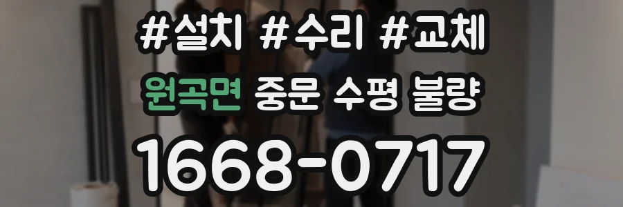 원곡면 중문 수평 불량