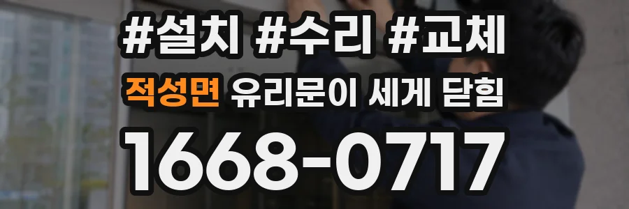 적성면 유리문이 세게 닫힘