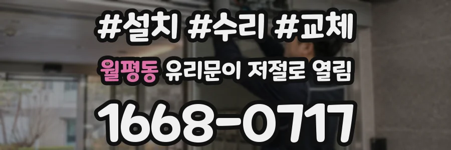 월평동 유리문이 저절로 열림