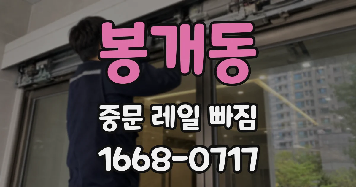 봉개동 중문 레일 빠짐