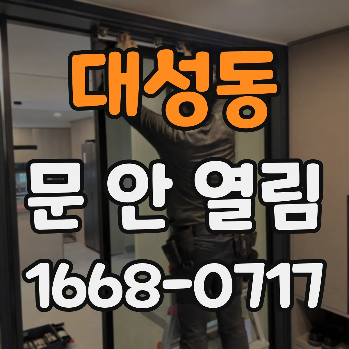 대성동 문 안 열림