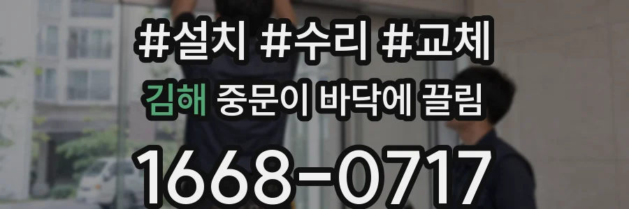 김해 중문이 바닥에 끌림