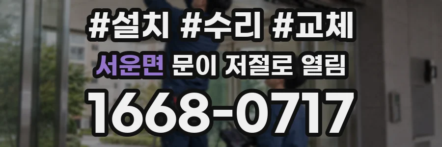 서운면 문이 저절로 열림