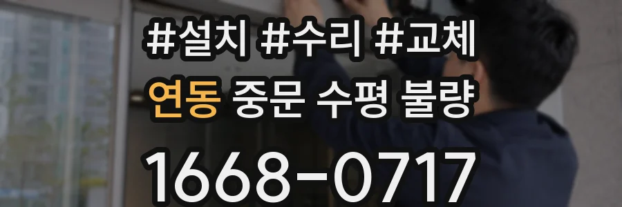 연동 중문 수평 불량