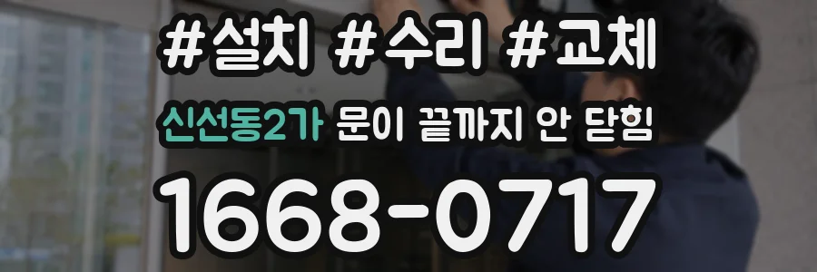 신선동2가 문이 끝까지 안 닫힘