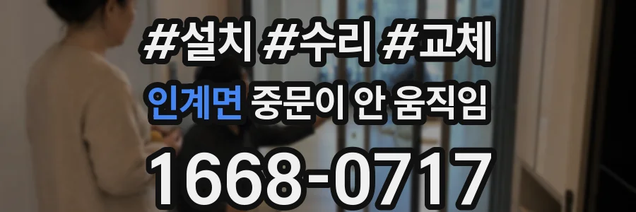 인계면 중문이 안 움직임