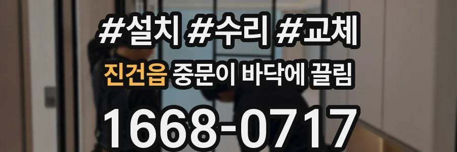 진건읍 중문이 바닥에 끌림