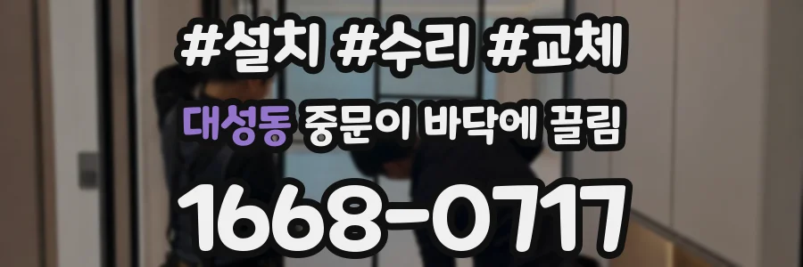 대성동 중문이 바닥에 끌림
