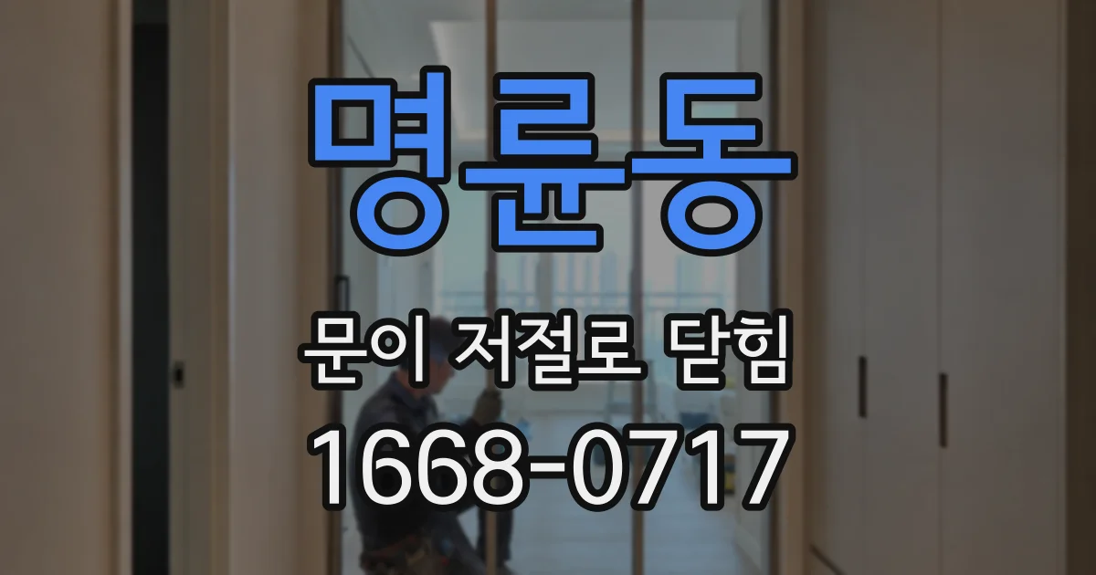 명륜동 문이 저절로 닫힘