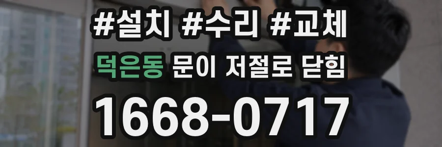 덕은동 문이 저절로 닫힘
