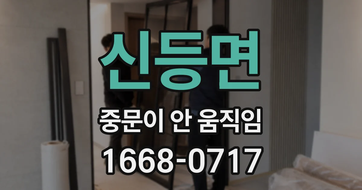 신등면 중문이 안 움직임