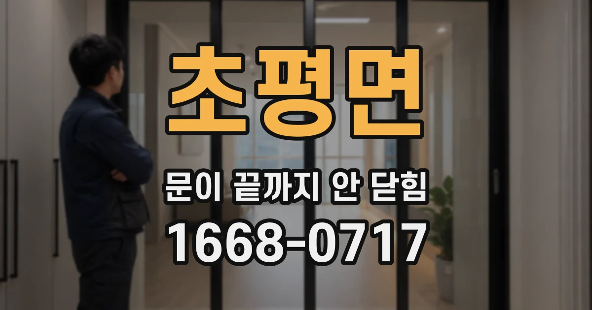 초평면 문이 끝까지 안 닫힘