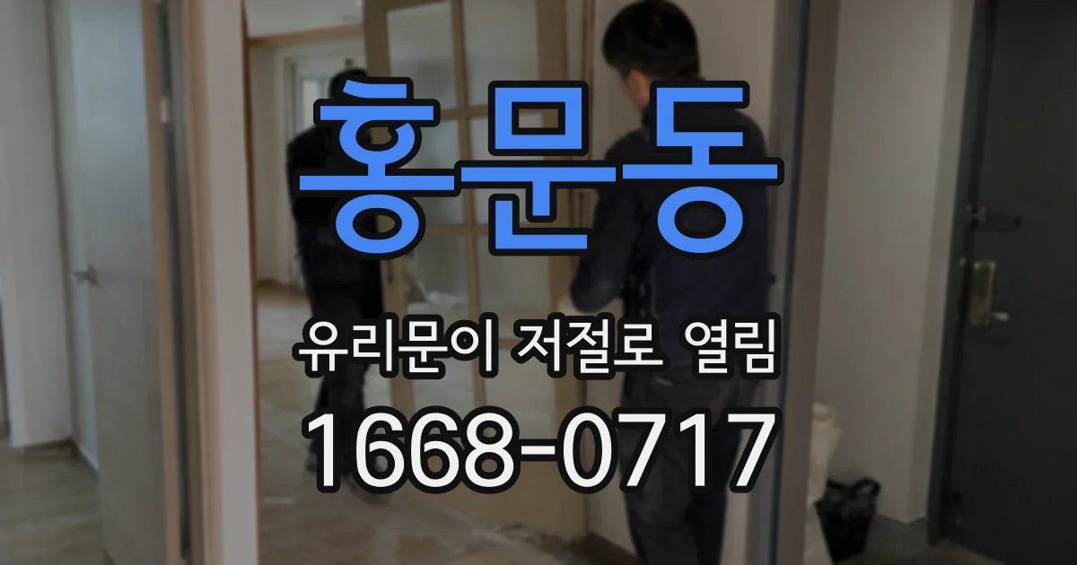 홍문동 유리문이 저절로 열림