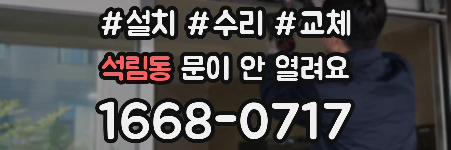 석림동 문이 안 열려요