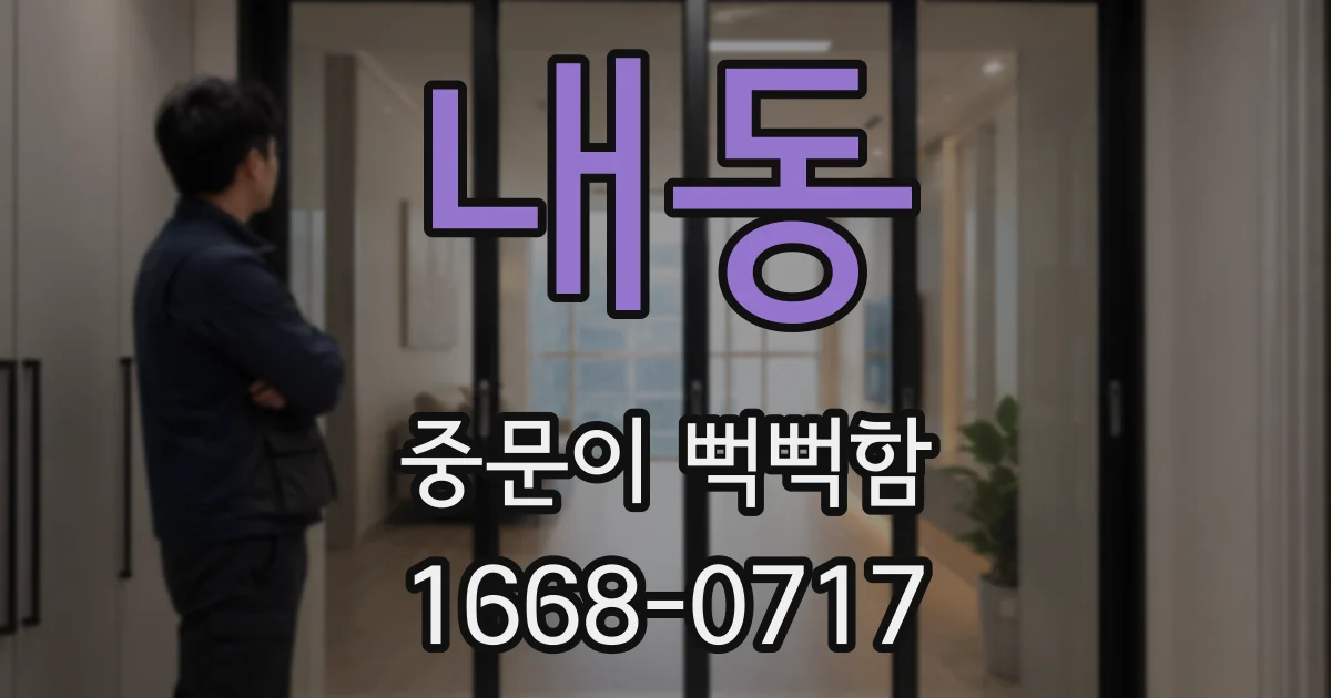 내동 중문이 뻑뻑함