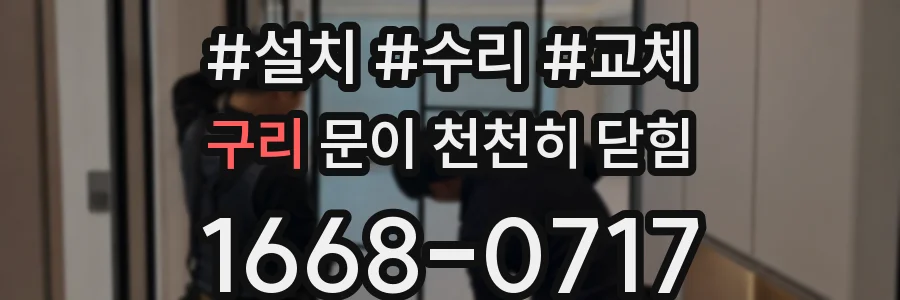 구리 문이 천천히 닫힘