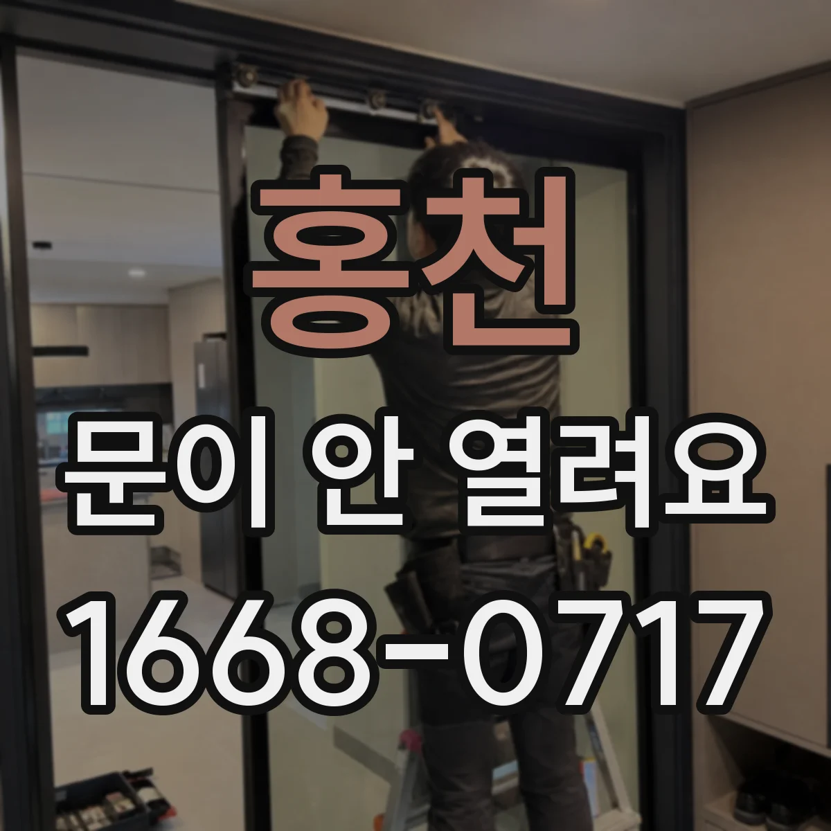 홍천 문이 안 열려요 남은 시간 때문에 자동으로 잠겨요