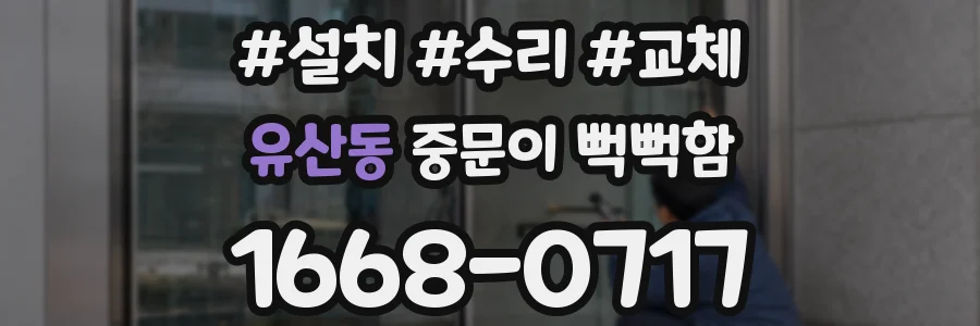 유산동 중문이 뻑뻑함