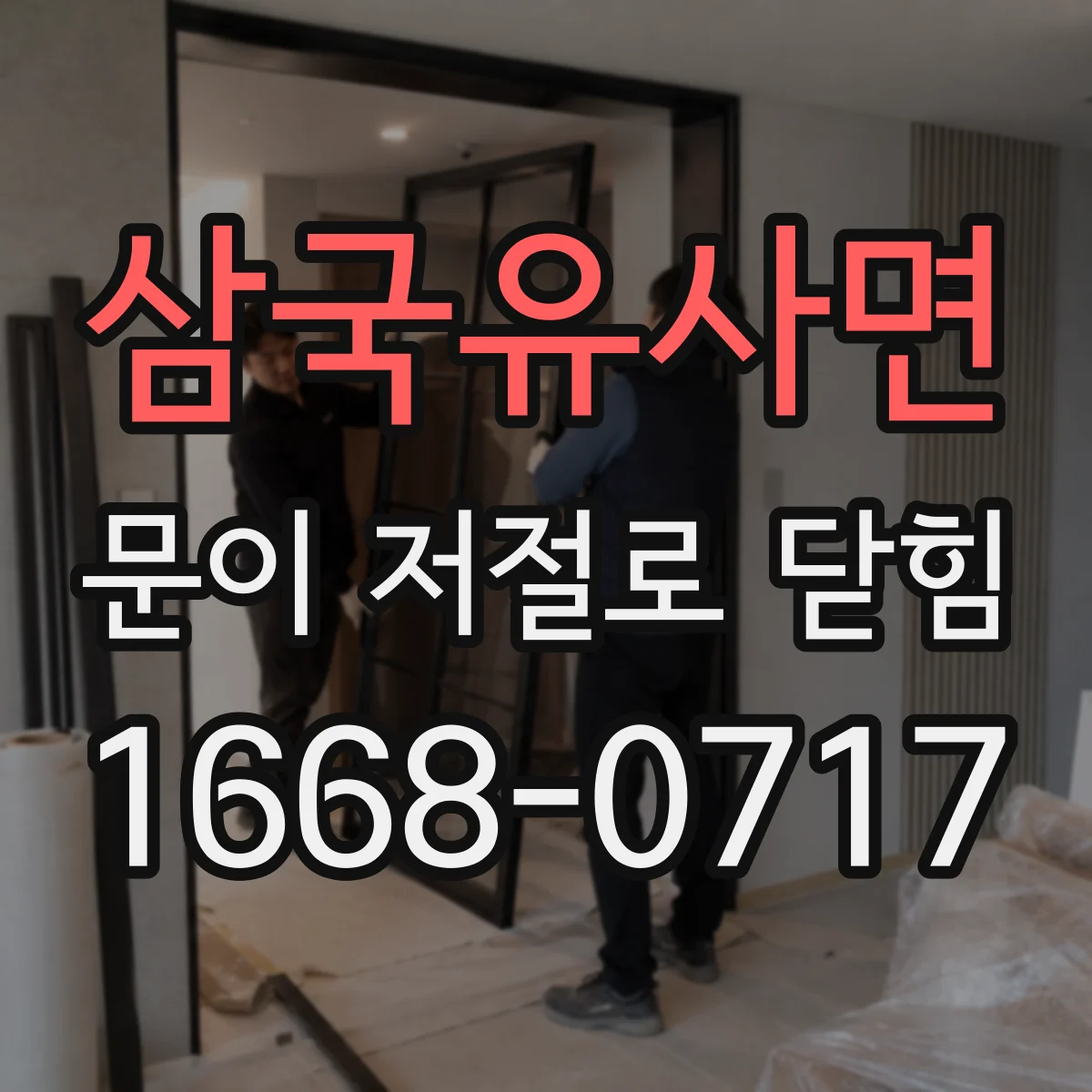 삼국유사면 문이 저절로 닫힘