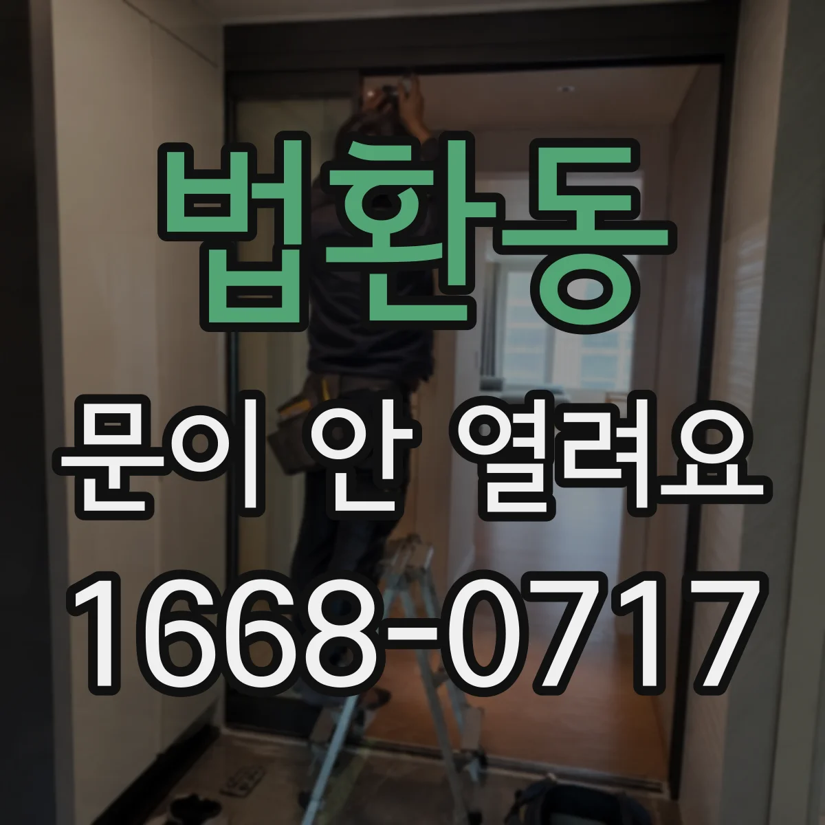 법환동 문이 안 열려요