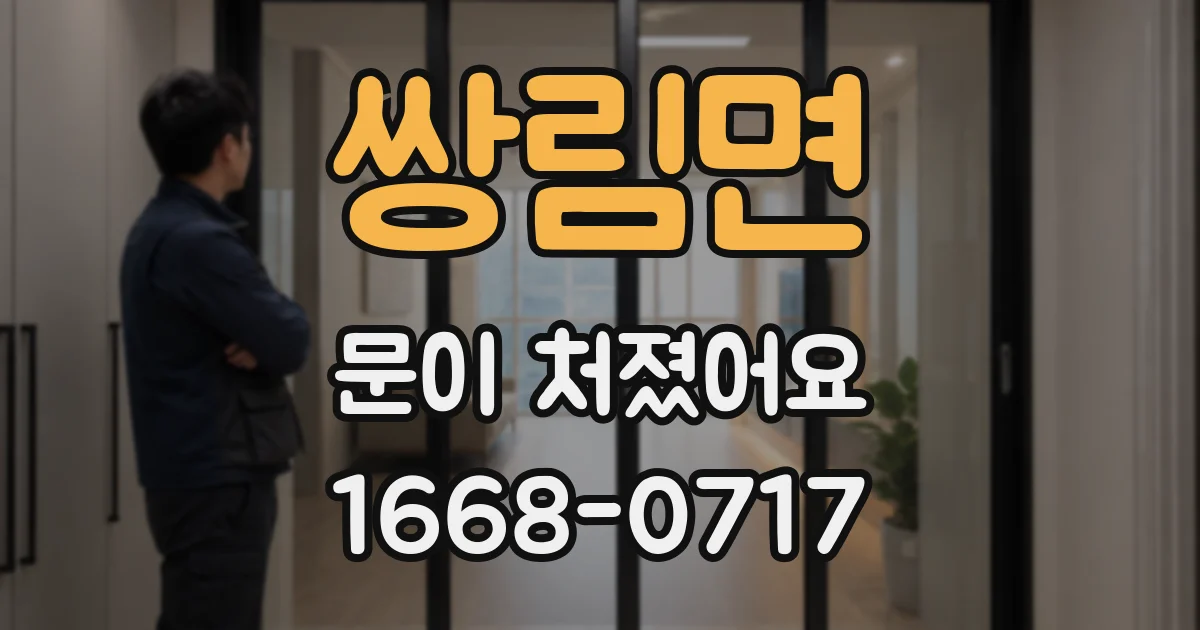 쌍림면 문이 처졌어요