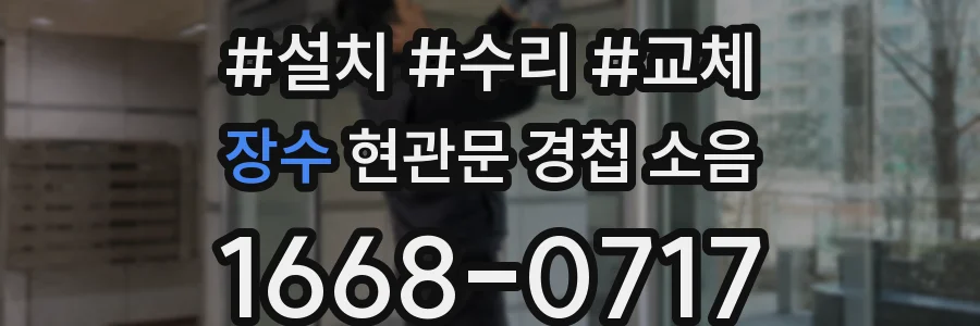 장수 현관문 경첩 소음