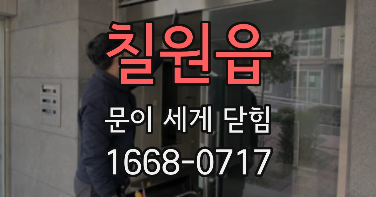 칠원읍 문이 세게 닫힘