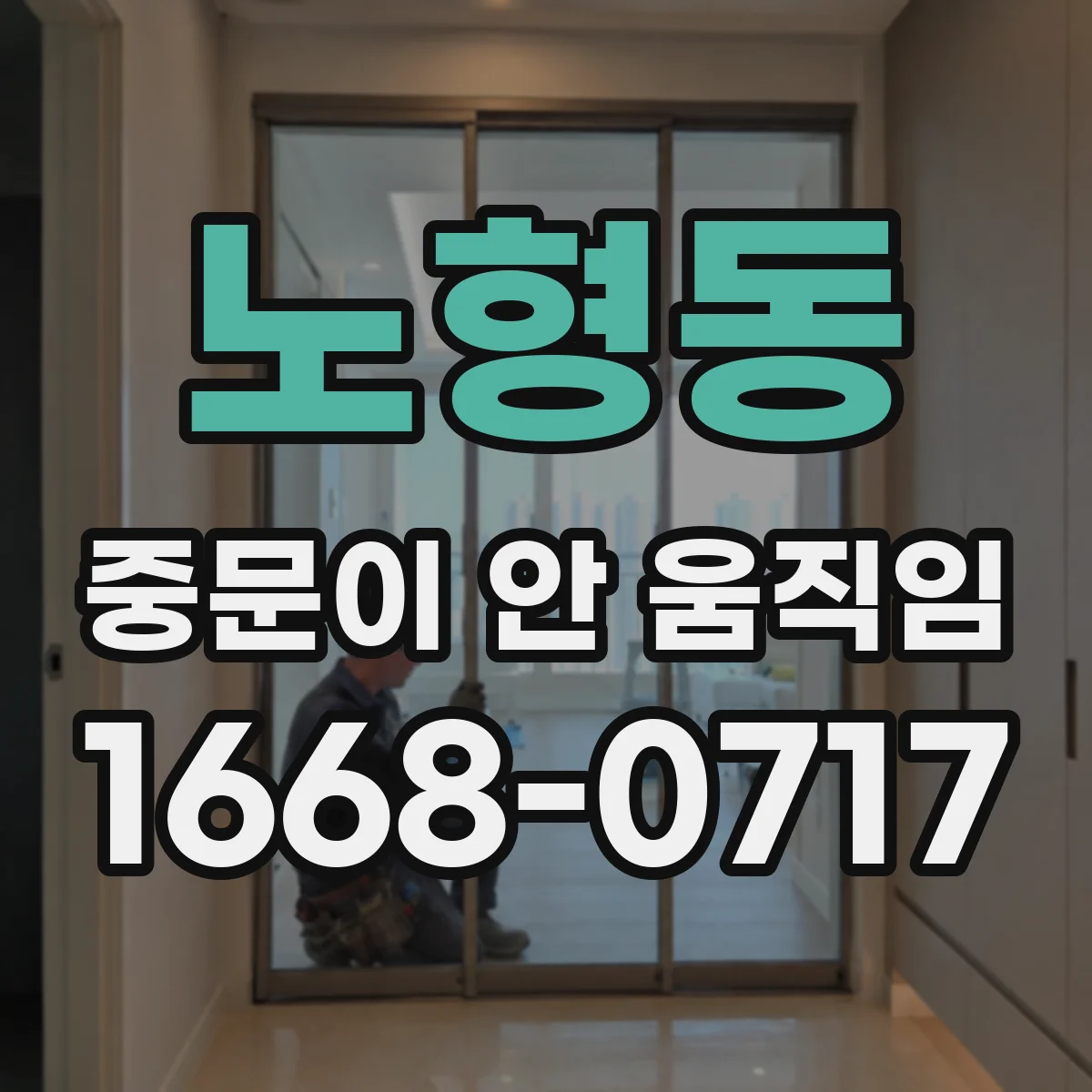 노형동 중문이 안 움직임