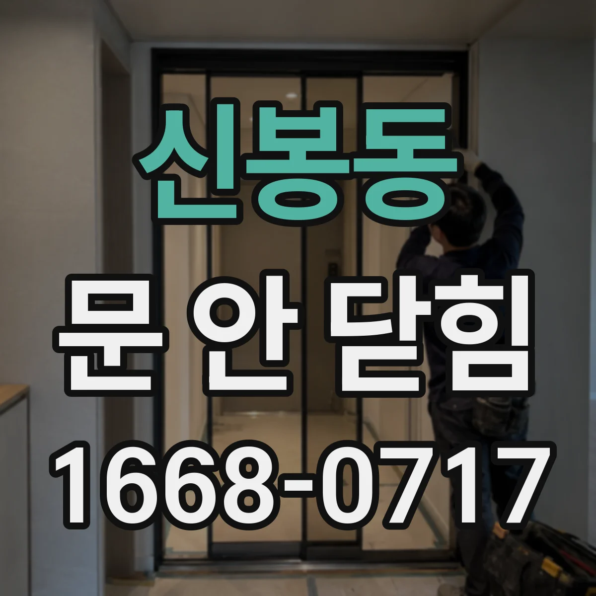 신봉동 문 안 닫힘
