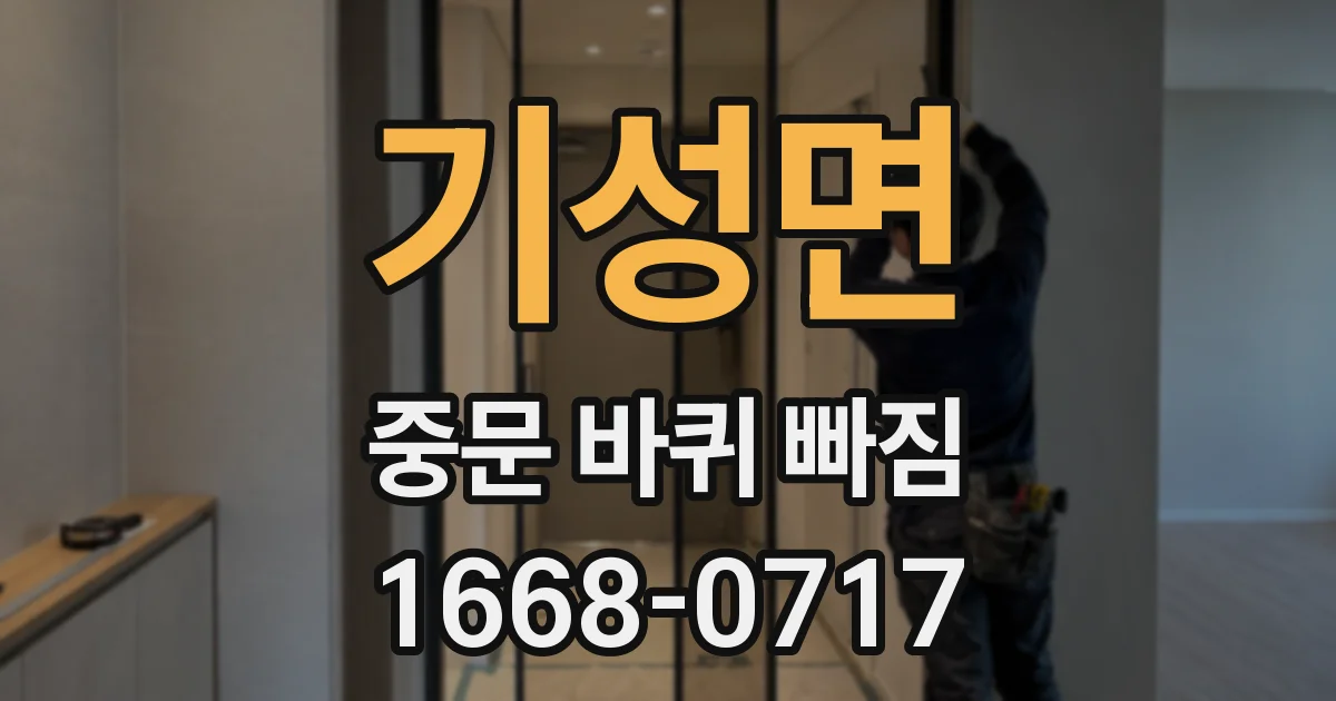 기성면 중문 바퀴 빠짐