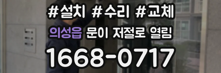 의성읍 문이 저절로 열림