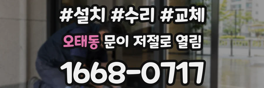 오태동 문이 저절로 열림