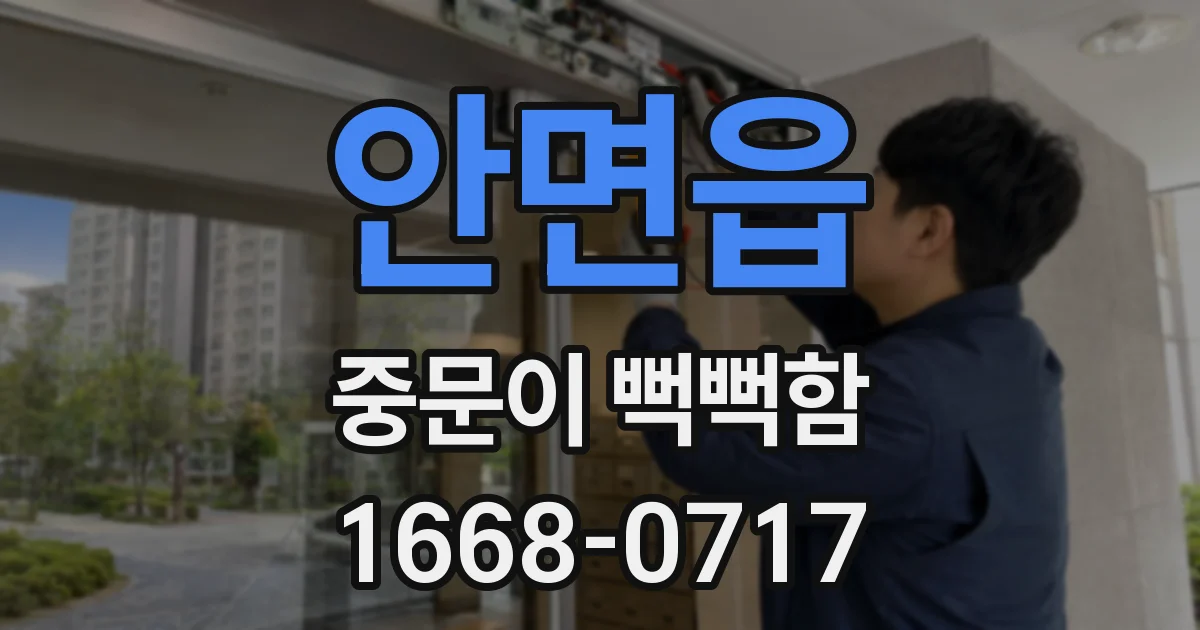 안면읍 중문이 뻑뻑함