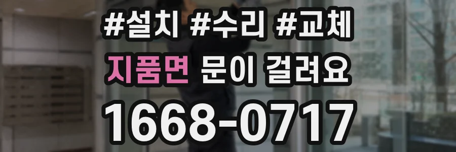 지품면 문이 걸려요