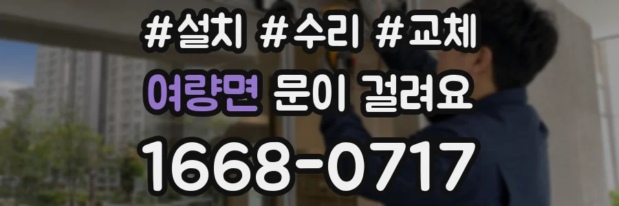 여량면 문이 걸려요