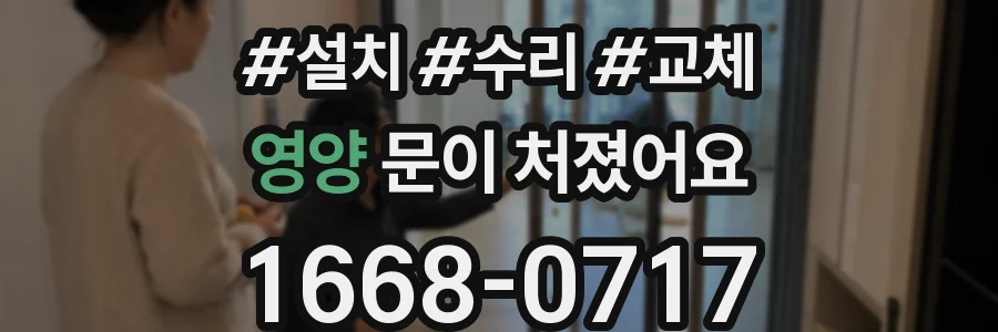 영양 문이 처졌어요