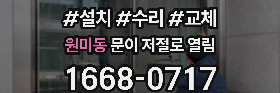 원미동 문이 저절로 열림