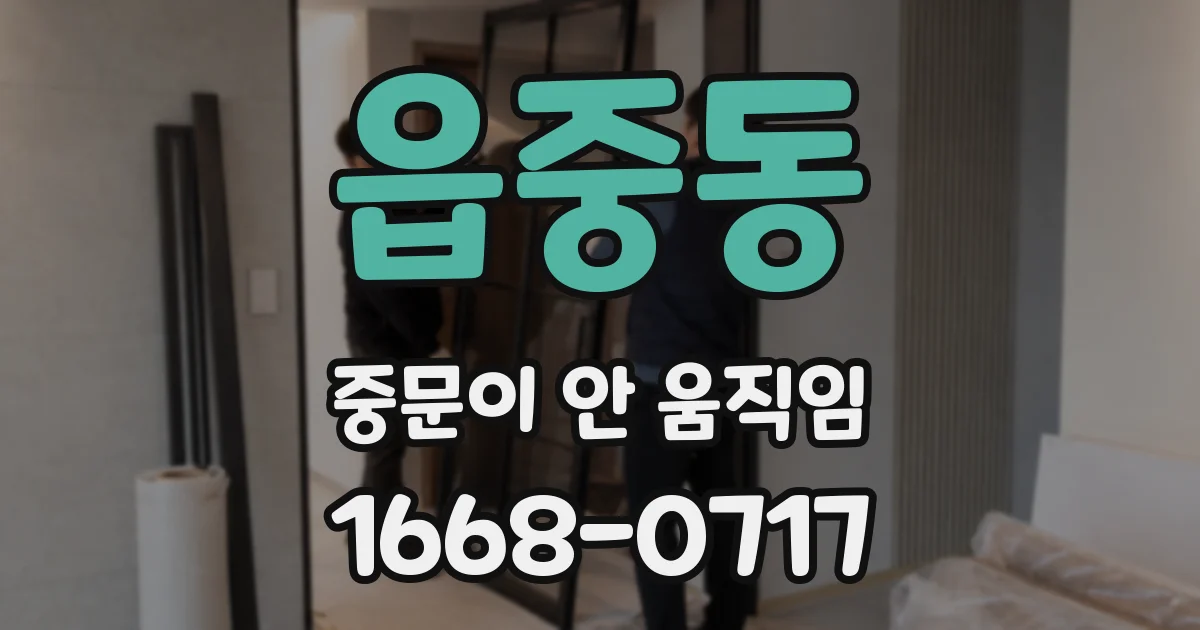 읍중동 중문이 안 움직임